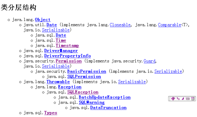 java.sql類分層結(jié)構(gòu)