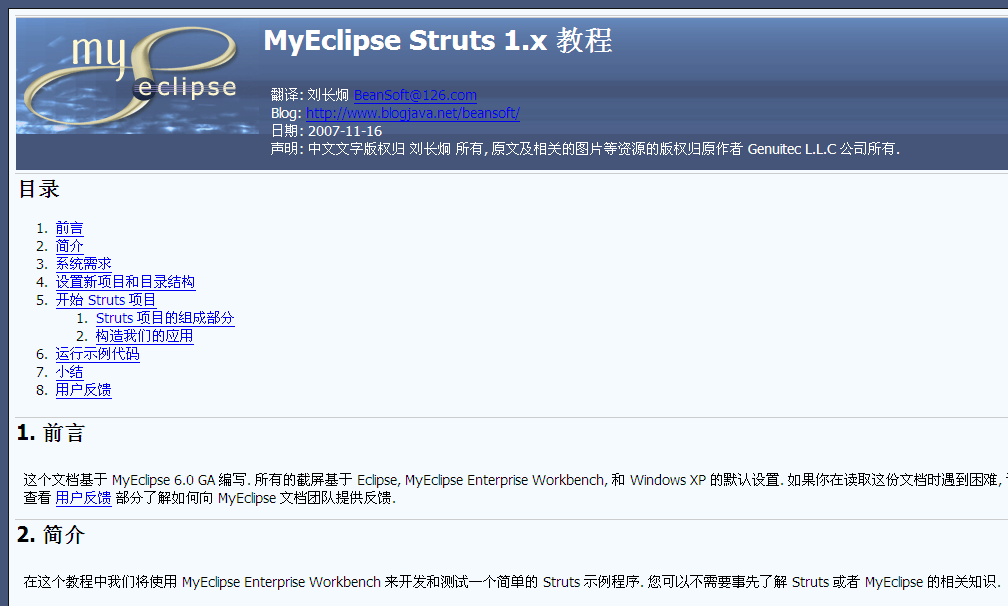 MyEclipse Struts 1.x Tutorial