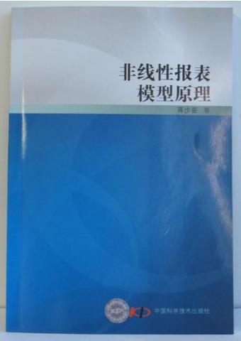 非線性報表模型封面