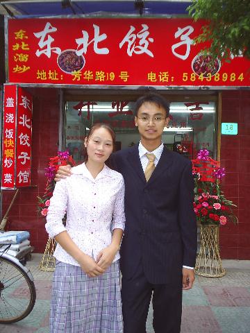 老二&二嫂