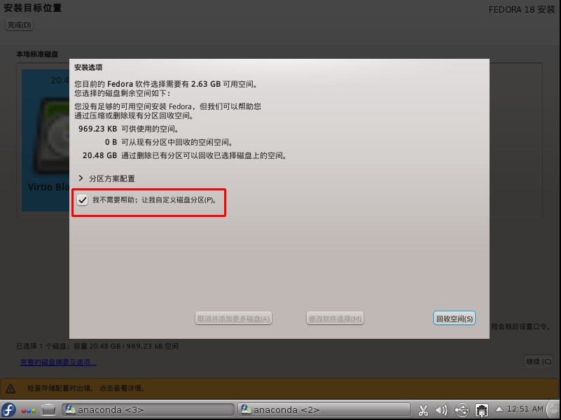 Fedora18 KDE LiveCD