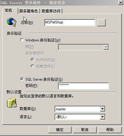 petshop_sqlsetting.png