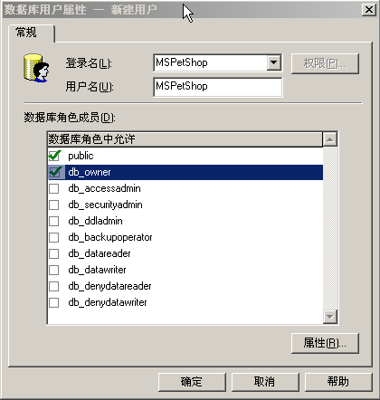 petshop_sqlsetting2.png