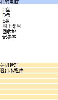一個(gè)快捷打開工具的實(shí)現(xiàn)