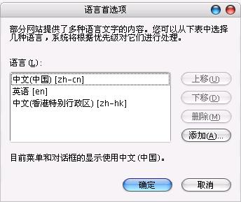 語言首選項(xiàng)